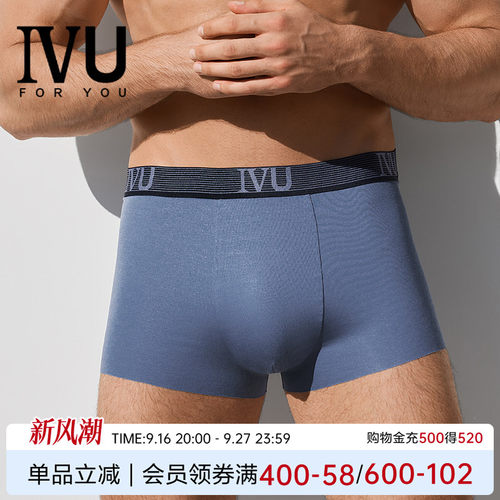 安莉芳旗下IVU中腰莫代尔平角裤