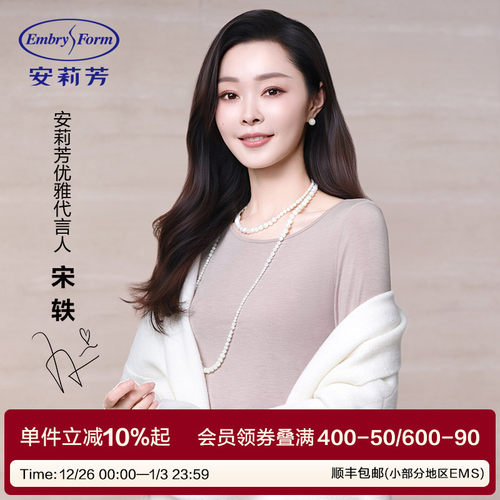 安莉芳红品茉莉多酚暖肤衣