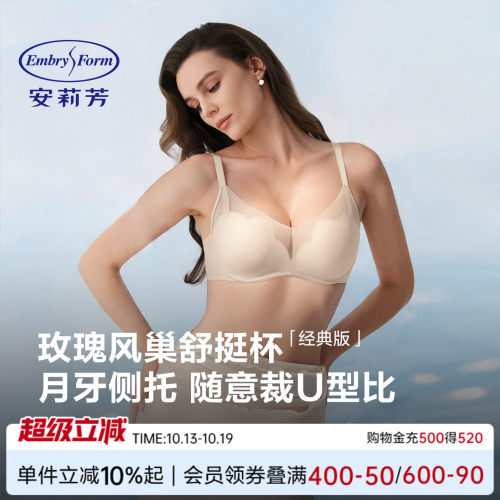 安莉芳小胸聚拢无钢圈无痕文胸