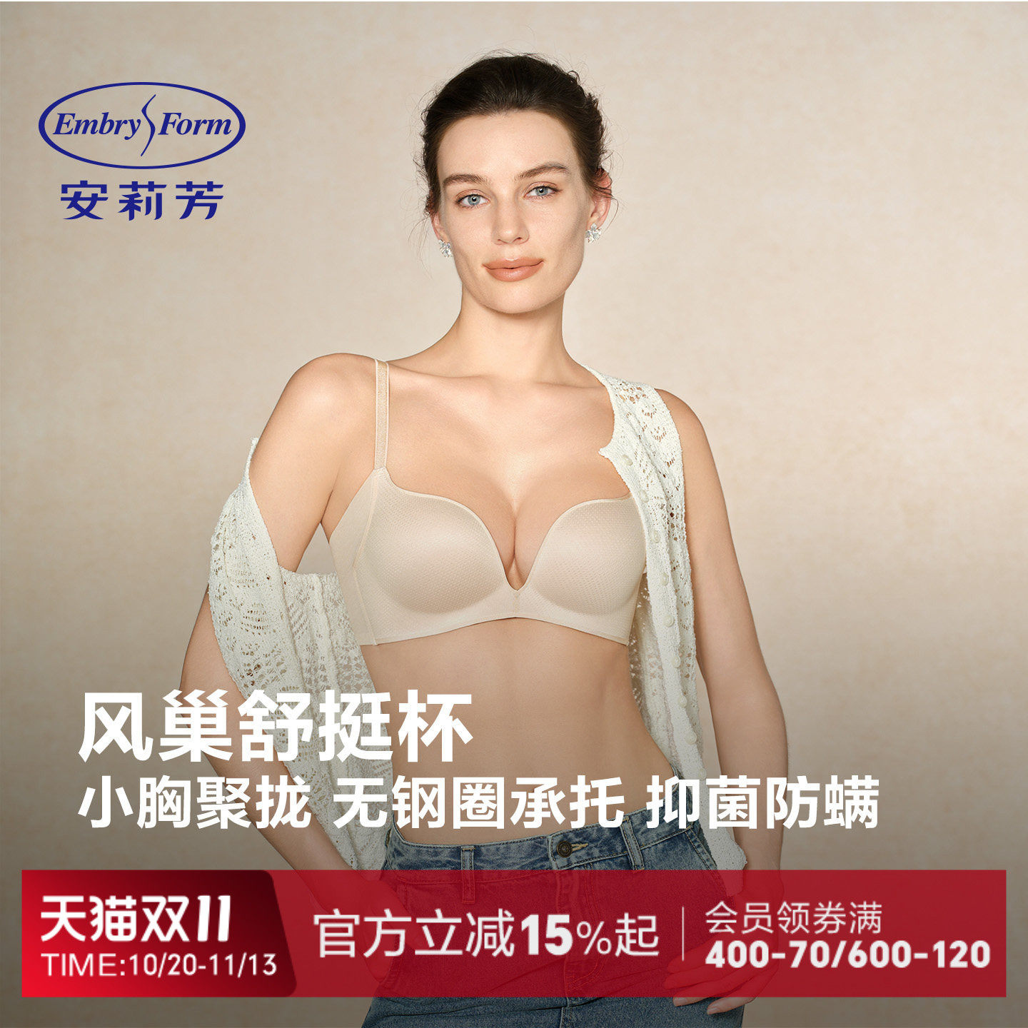 【风巢舒挺杯】安莉芳小胸聚拢文胸罩无痕提拉收副乳无钢圈内衣女