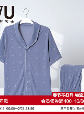 安莉芳旗下IVU莫代尔男士翻领开衫短袖长裤睡衣家居服套装UL00274