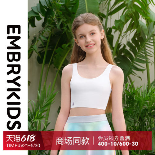 安莉芳旗下EmbryKids简约背心式莫代尔舒适透气学生纯色少女文胸