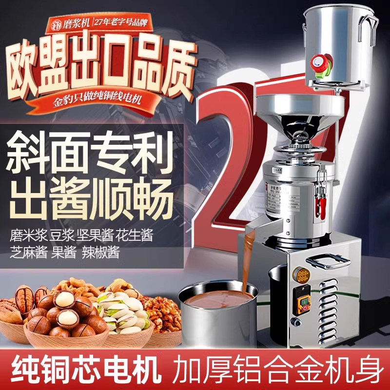 金豹芝麻酱研磨机商用砂轮磨浆机花生酱坚果米浆机玉米磨糊磨米机