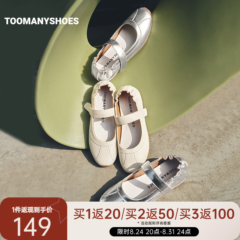 Toomanyshoes慵懒时光平底优雅芭蕾舞鞋时尚浅口单鞋女