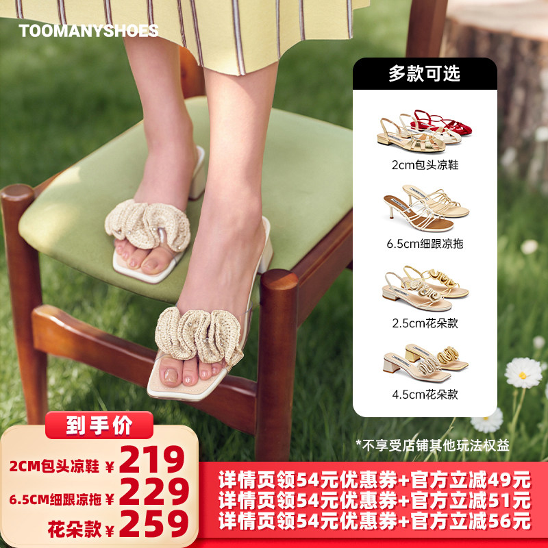 【所有女生的衣橱直播间】Toomanyshoes吹泡泡假日海滩方头凉拖鞋