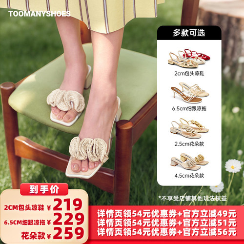 【所有女生的衣橱直播间】Toomanyshoes吹泡泡假日海滩方头凉拖鞋