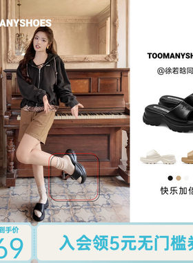 徐若晗同款Toomanyshoes26夏新款快乐加倍厚底增高一字拖鞋女外穿