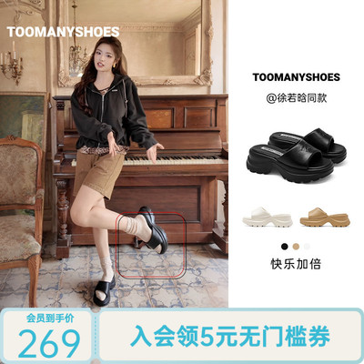 徐若晗同款Toomanyshoes26夏新款快乐加倍厚底增高一字拖鞋女外穿