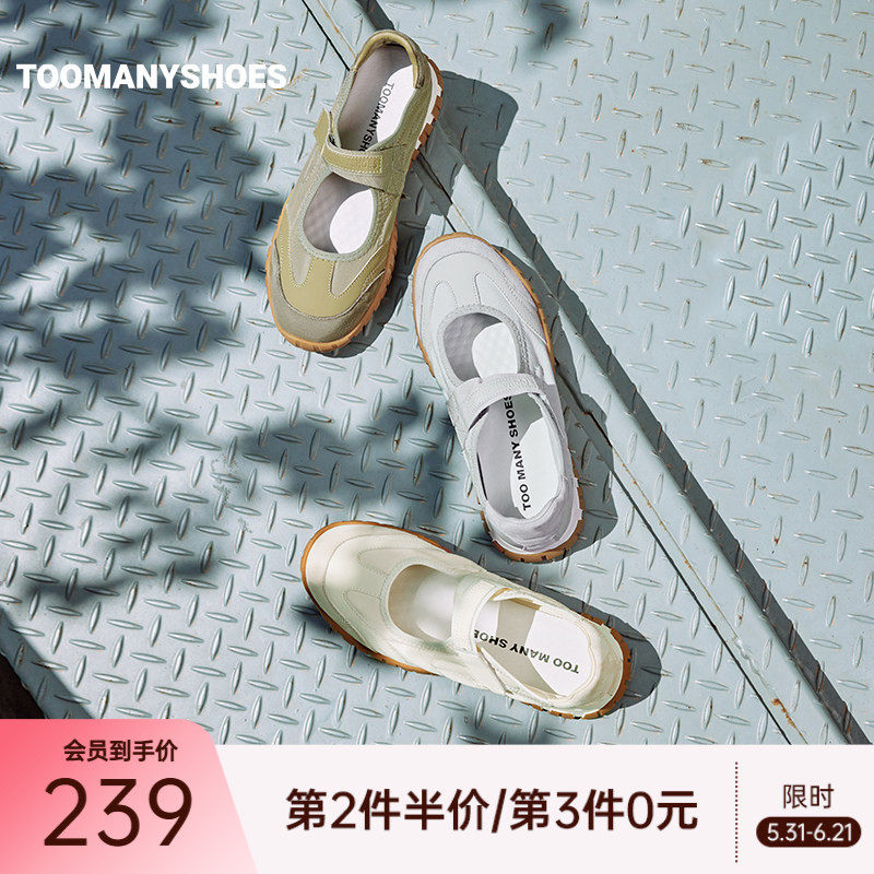 Toomanyshoes2026新款滨江漫步玛丽珍时尚厚底休闲鞋