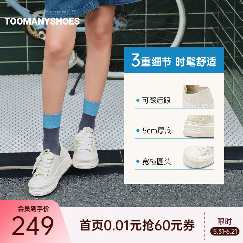 明星同款Toomanyshoes女鞋26新款纯白秩序小白鞋运动休闲
