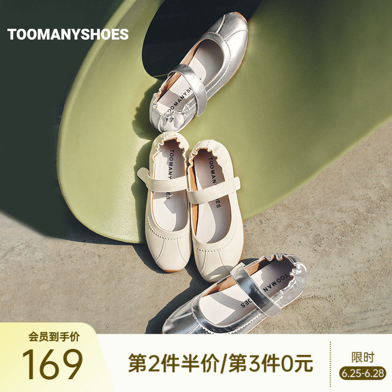 Toomanyshoes慵懒时光平底优雅芭蕾舞鞋时尚浅口单鞋女