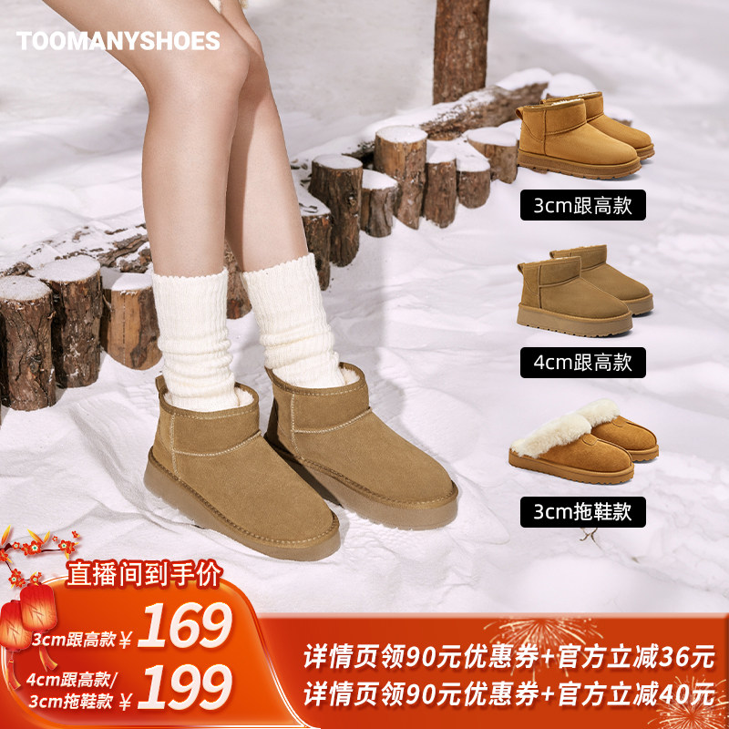 【所有姐姐的衣橱直播间】Toomanyshoes童话小镇毛毛厚底雪地靴,女鞋,时尚雪地靴,淘宝优惠券,粉丝福利购,淘宝优惠卷