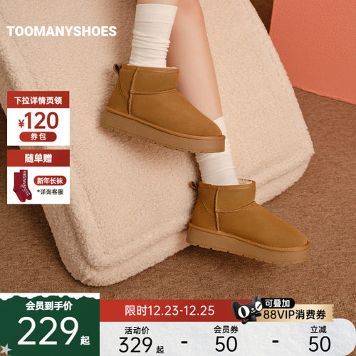 王玉雯郭宇欣同款同款Toomanyshoes童话小镇冬季加绒保暖雪地靴