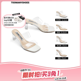 Toomanyshoes拖鞋 冰透碎钻方头透明粗高跟凉拖女外穿 新款 2024夏季