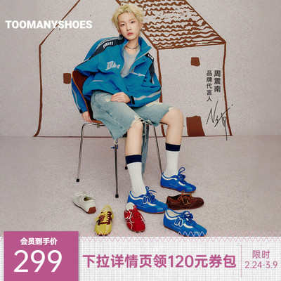 【周震南同款】Toomanyshoes26春新款小南瓜2.0复古休闲鞋德训鞋