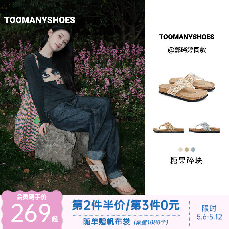 郭晓婷同款Toomanyshoes26夏新款糖果碎块厚底勃肯凉拖鞋女一字拖