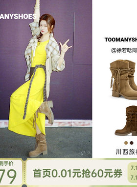徐若晗同款Toomanyshoes秋冬款川西旅行游牧风高跟靴西部骑士靴