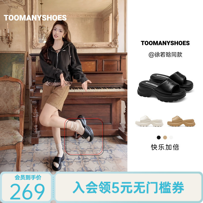 徐若晗同款Toomanyshoes26夏新款快乐加倍厚底增高一字拖鞋女外穿
