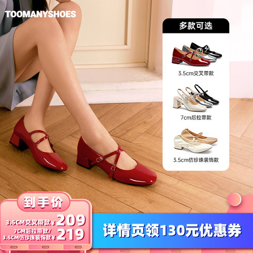【所有女生的衣橱直播间】Toomanyshoes转个圈圈优雅模式玛丽珍鞋