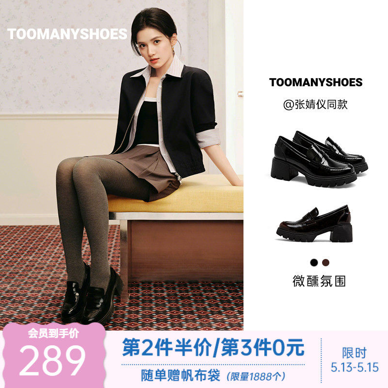 张婧仪同款Toomanyshoes26年春款微醺氛围英伦风小皮鞋