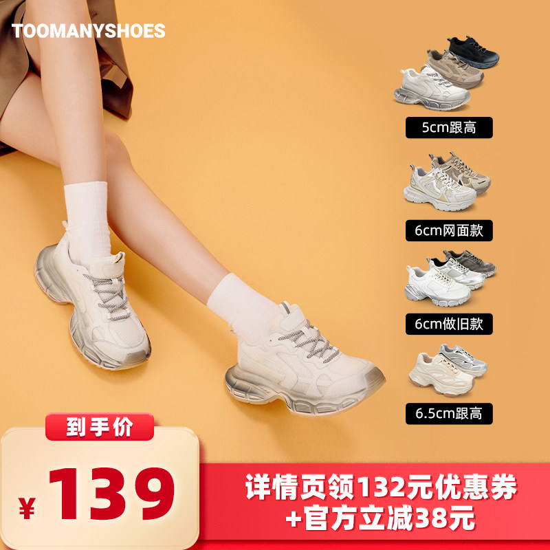 【所有女生的衣橱直播间】Toomanyshoes美高校园厚底复古老爹鞋,女鞋,老爹鞋,淘宝优惠券,粉丝福利购,淘宝优惠卷