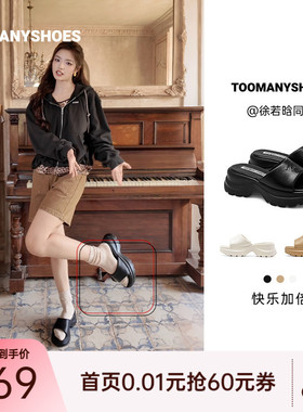徐若晗同款Toomanyshoes26夏新款快乐加倍厚底增高一字拖鞋女外穿