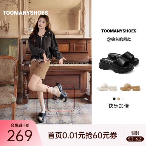 徐若晗同款Toomanyshoes26夏新款快乐加倍厚底增高一字拖鞋女外穿