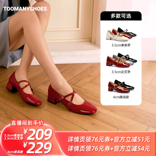 【所有姐姐的衣橱直播间】Toomanyshoes怦怦心跳粗跟玛丽珍鞋
