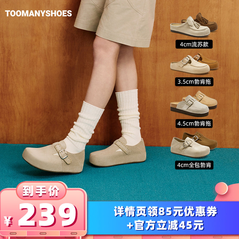 【所有女生的衣橱直播间】Toomanyshoes兔子乖乖松弛表达勃肯拖鞋