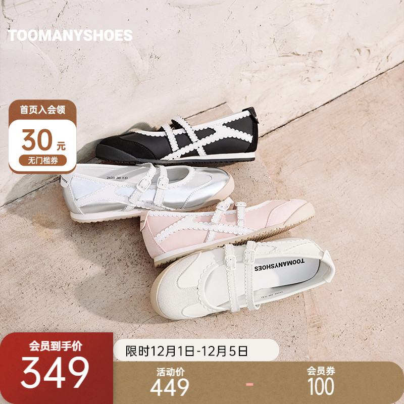 运动休闲芭蕾风玛丽珍