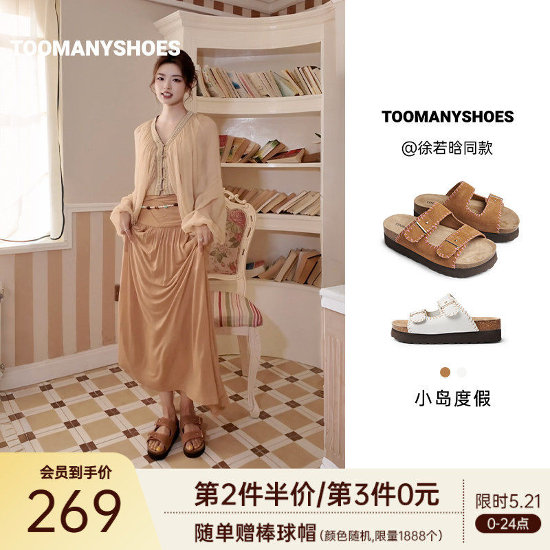 徐若晗同款Toomanyshoes26年夏小岛度假厚底勃肯拖鞋女