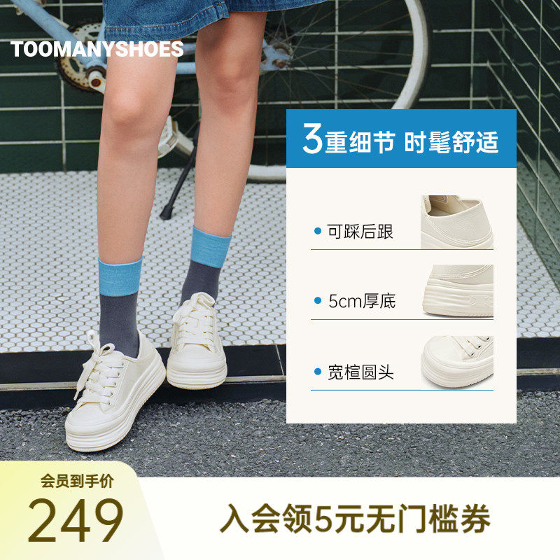 明星同款Toomanyshoes纯白秩序时尚小白鞋女舒适厚底增高