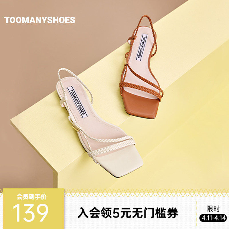 Toomanyshoes女鞋夏新款橘子汽水一字带低跟平底方头时装