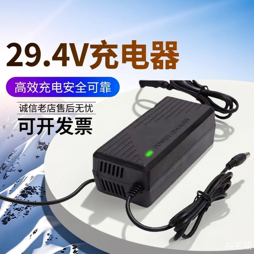 29.4V1A2A3A4A5A锂电池充电器7串锂电池适配器24V电动瓶车电源
