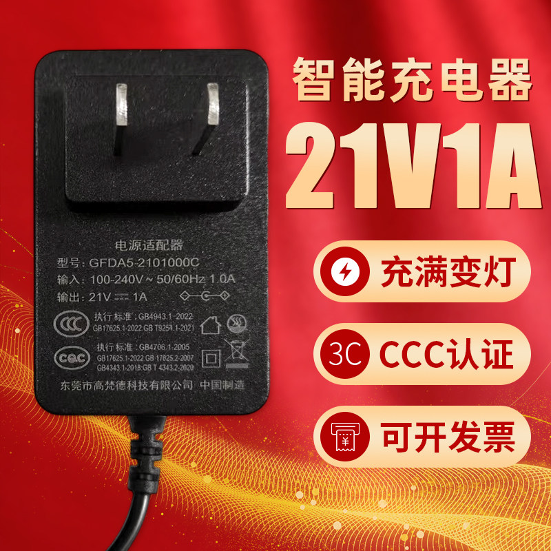 21V1A锂电池充电器21V通用18V手电钻电动扳手螺丝刀高压洗车水枪图片