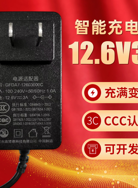 12.6V3A锂电池充电器12V手电枪钻手起子12V锂电池组18650充电器3C