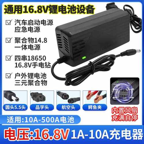 16.8V3A4A5A10A锂电池充电器应急户外电源16V手电钻直播灯充电线