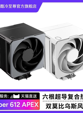 酷冷至尊Hyper612 APEX风冷cpu散热风扇六超导热管风冷散热器静音