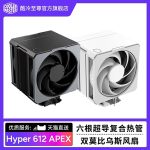 酷冷至尊Hyper612 APEX风冷cpu散热风扇六超导热管风冷散热器静音