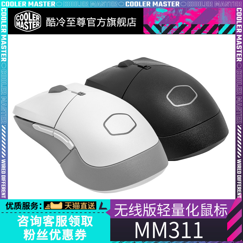 酷冷至尊 mm311无线鼠标  电竞电脑办公鼠标  笔记本无线鼠标