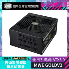 ATX3.0电源 全日系电容 酷冷至尊MWE1050w1250W 金牌全模电脑电源