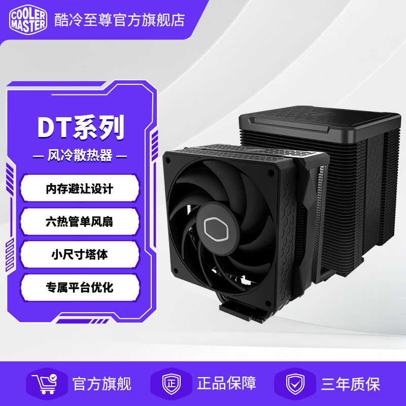 酷冷至 尊暴雪DT621风冷散热器双塔六热管双风扇DT600单塔散热器