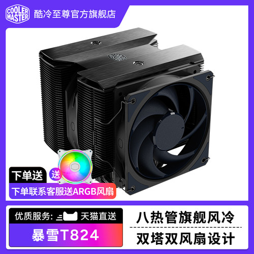 酷冷至尊风冷八热管旗舰五年质保