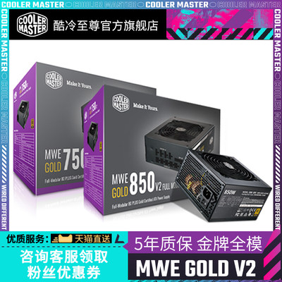 酷冷至尊mwe750w金牌850w台式机