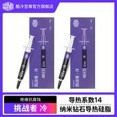 酷冷至尊挑战者 冷 硅脂cpu导热膏低热阻14W散热膏纳米钻石导热膏