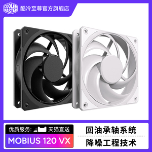 酷冷至尊 莫比乌斯单体风扇电脑机箱120风扇散热无光版静音风扇