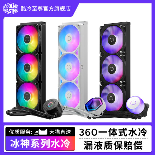 酷冷至尊冰神水冷散热器