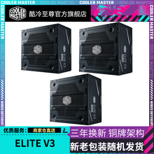 酷冷至尊 本随机发货 ELITEV3电源400W500W600W电脑主机电源新老版