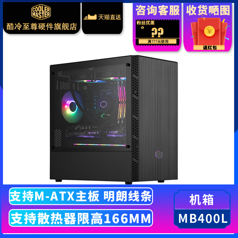 酷冷至尊智瞳MB400L侧透台式电脑主机游戏机箱matx240水冷itx 电脑硬件/显示器/电脑周边 机箱 原图主图