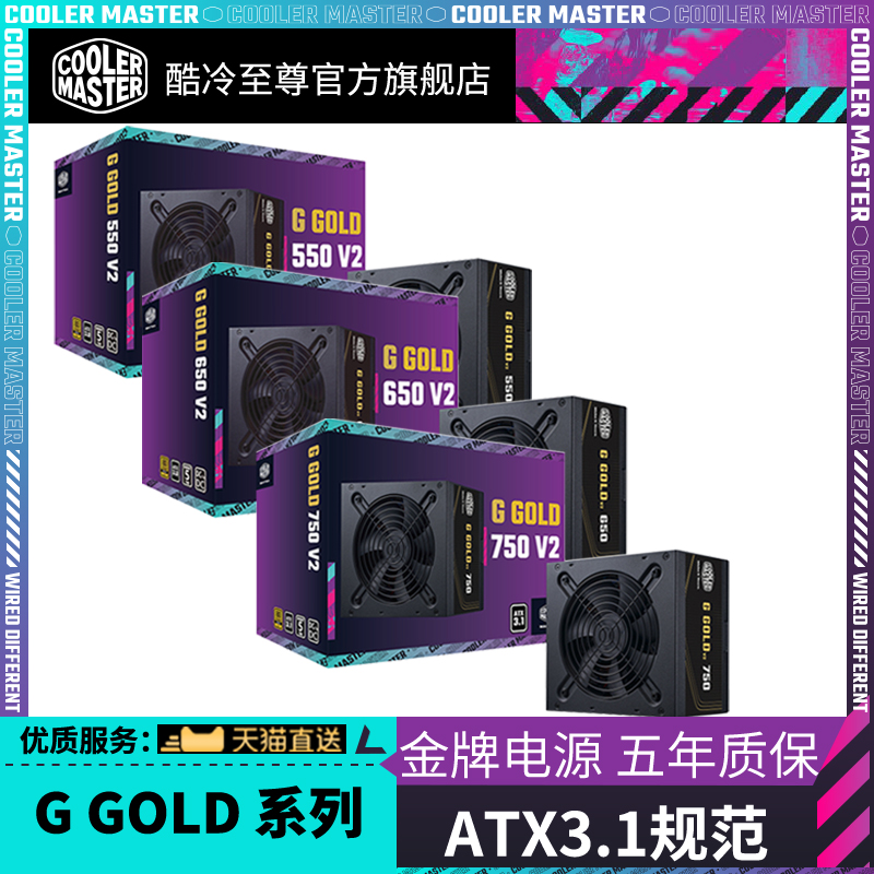酷冷至尊g500w金牌直输g600w主机